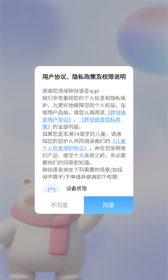 胖哒语音 1.0.4 安卓版 2