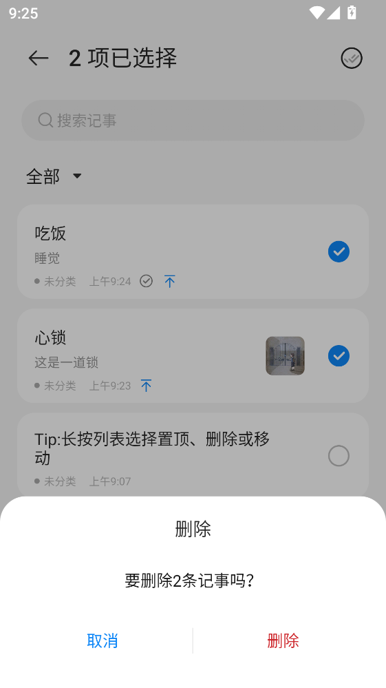 记事本app免费版 16.0.000.0862.2602030957 安卓版 1