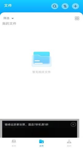 手机网盘大师 1.0.2 安卓版 2