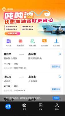 运吨吨船主版 4.1.16 安卓版 2
