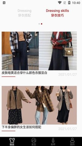 知足穿搭 2.0.3 安卓版 1