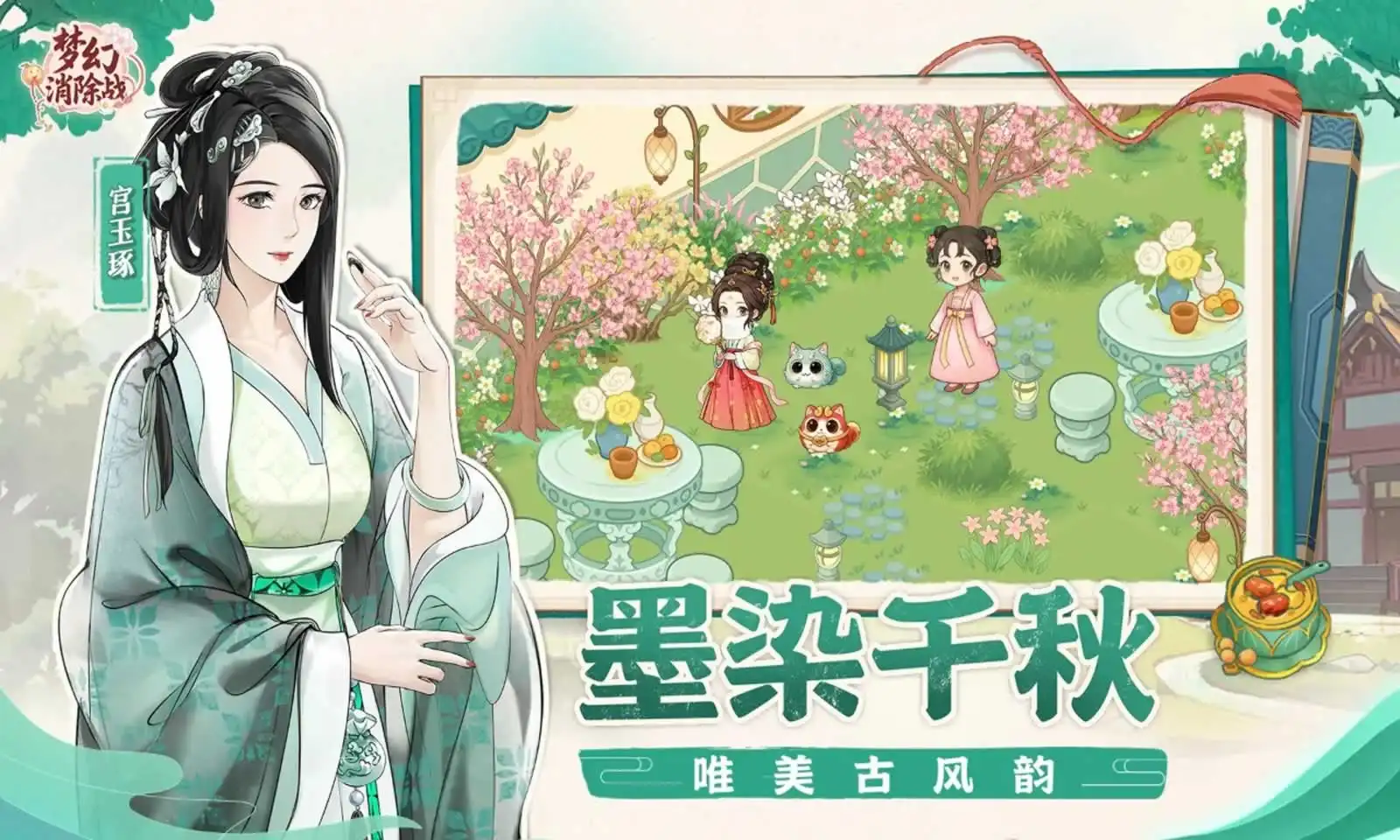 梦幻消除战 1.4.54 安卓版 1