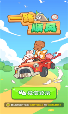 一路顺风 1.1.2 安卓版 1