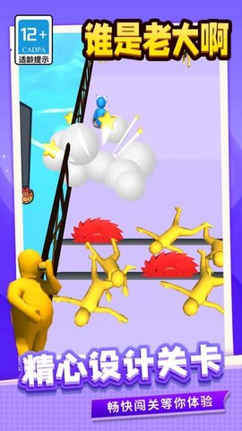 谁是老大啊 1.1.6 安卓版 1