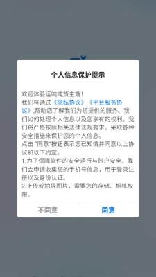 运吨吨货主端 1.0.3 安卓版 2