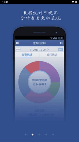 客车公共服务平台 3.0.5 安卓版 3