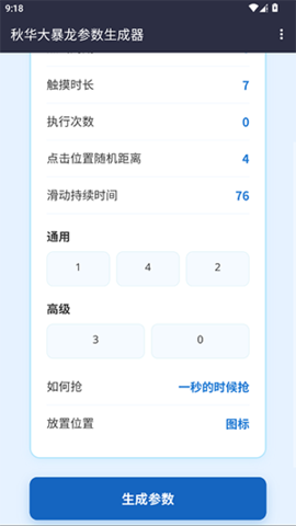 秋小华暴龙参数生成器 1.0 安卓版 3