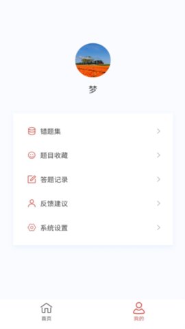 药学新题库 1.7.0 安卓版 3