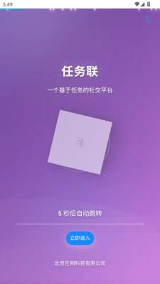 任务联 1.0.0 安卓版 1