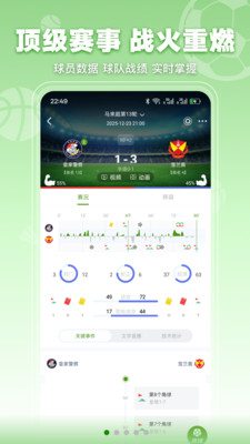 今日看球 3.1.9 最新版 1