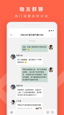 PMCAFF 3.5.10 安卓版 3