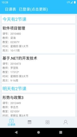 桂电课程表 4.4.3 安卓版 3