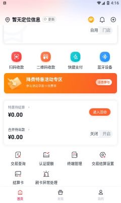 金飞天pos机 1.6.6 安卓版 2