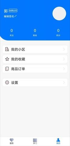 一家门 3.2.0 安卓版 3