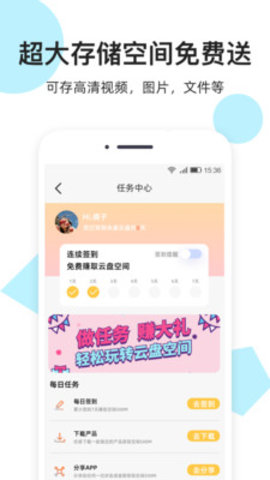 米盘网盘 1.2.2 安卓版 1