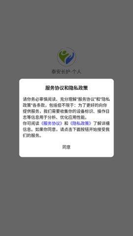 泰安长护 1.1.3 安卓版 1