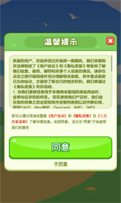 一路顺风 1.1.2 安卓版 2