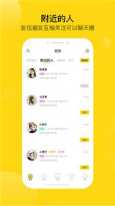 陌搭 1.2.23 安卓版 1