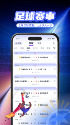 球皇看球 1.2.1 安卓版 1