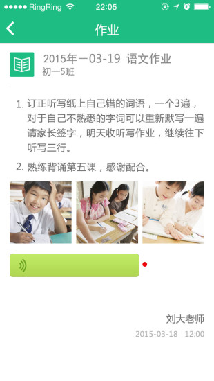 i家校家长版 v1.4.8 安卓版 1