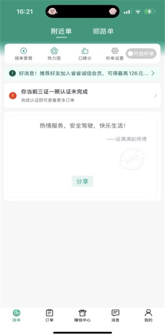 省省司机版 1.67.5 安卓版 2