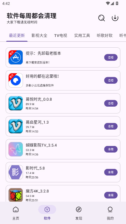 云盒软件库 2.1.0 安卓版 1