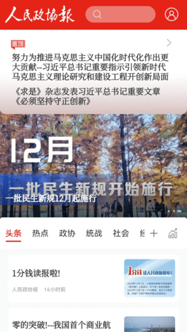 人民政协报 7.0.0 安卓版 3