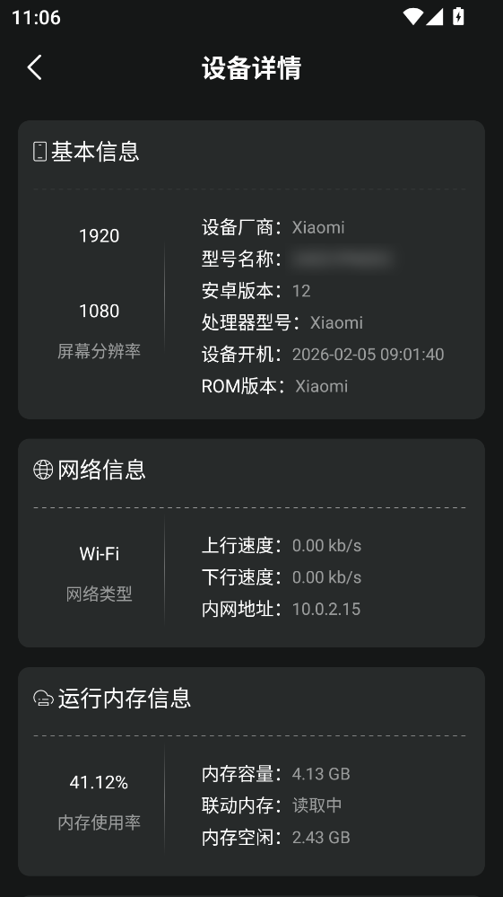 万能WiFi专业大师 1.0.4 安卓版 3