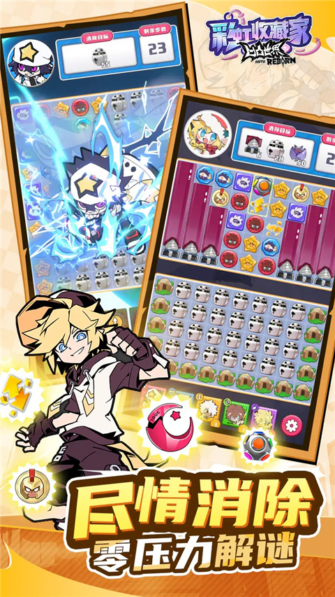 凹凸世界彩虹收藏家 0.6 安卓版 1