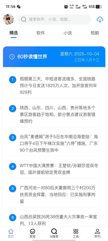 太乙聚搜 1.2.0 安卓版 1