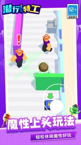 潜行特工 1.1.2 安卓版 1