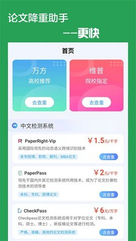 快捷论文降重助手 5.2.3 安卓版 1