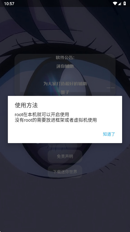 墨子迷你辅助器框架 墨子 安卓版 2