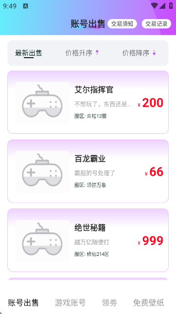 省氪手游宝 1.0.8 安卓版 2