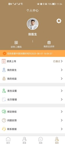 吾爱中医 1.0.46 安卓版 1