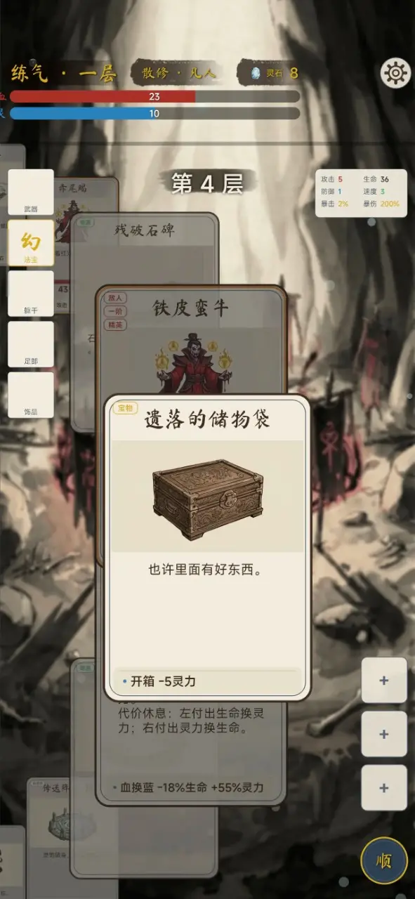 卡牌修仙传 1.0 安卓版 4