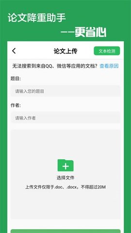 快捷论文降重助手 5.2.3 安卓版 2