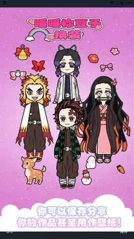 祢豆子时装秀 1.01 安卓版 3