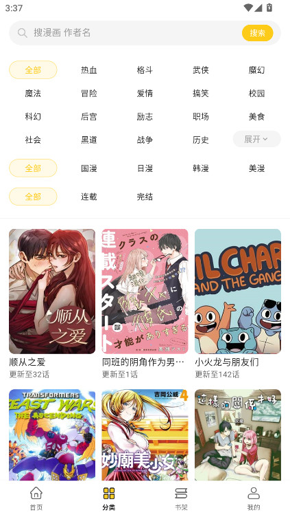 栗子漫画无广告纯净版 1.1.0 最新版 3