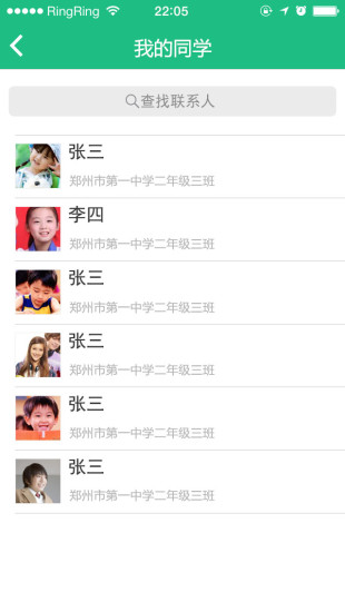 i家校家长版 v1.4.8 安卓版 2
