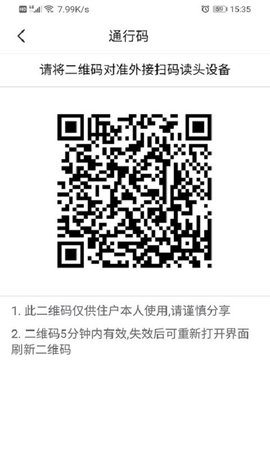 邻好社区 V2.2.5 安卓版 3