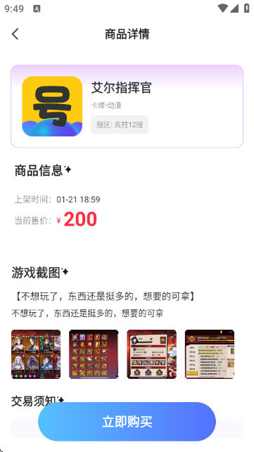 省氪手游宝 1.0.8 安卓版 3