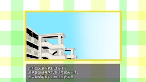 妹妹来我家了 1.1 安卓版 1