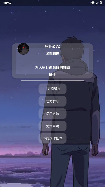 墨子迷你辅助器框架 墨子 安卓版 3