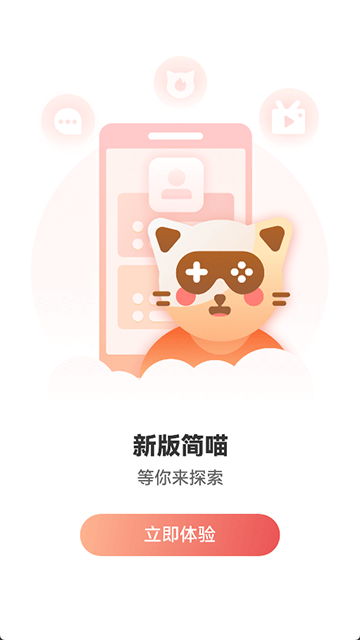 简喵网咖 5.24.0 安卓版 3