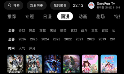 omofuntv 1.1.4 安卓版 2