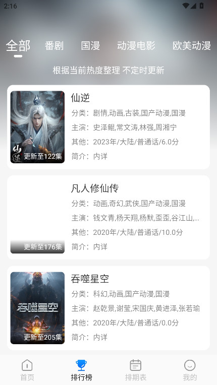卡卡动漫免费版 1.0.0 安卓版 3