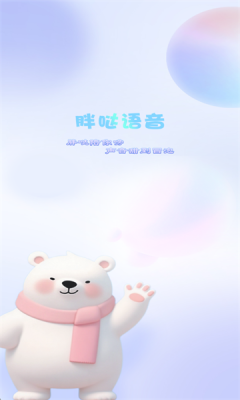 胖哒语音 1.0.4 安卓版 1