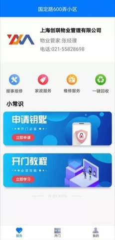 一家门 3.2.0 安卓版 1