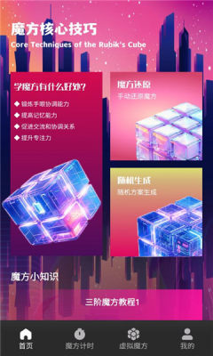 技元魔方 1.1 安卓版 1